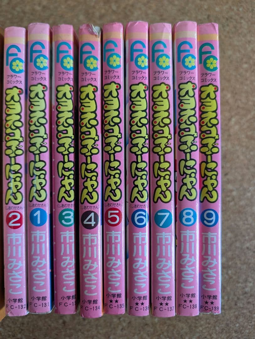 オヨネコぶーにゃん（しあわせさん）全9巻　市川みさこ　少コミフラワーコミックス
