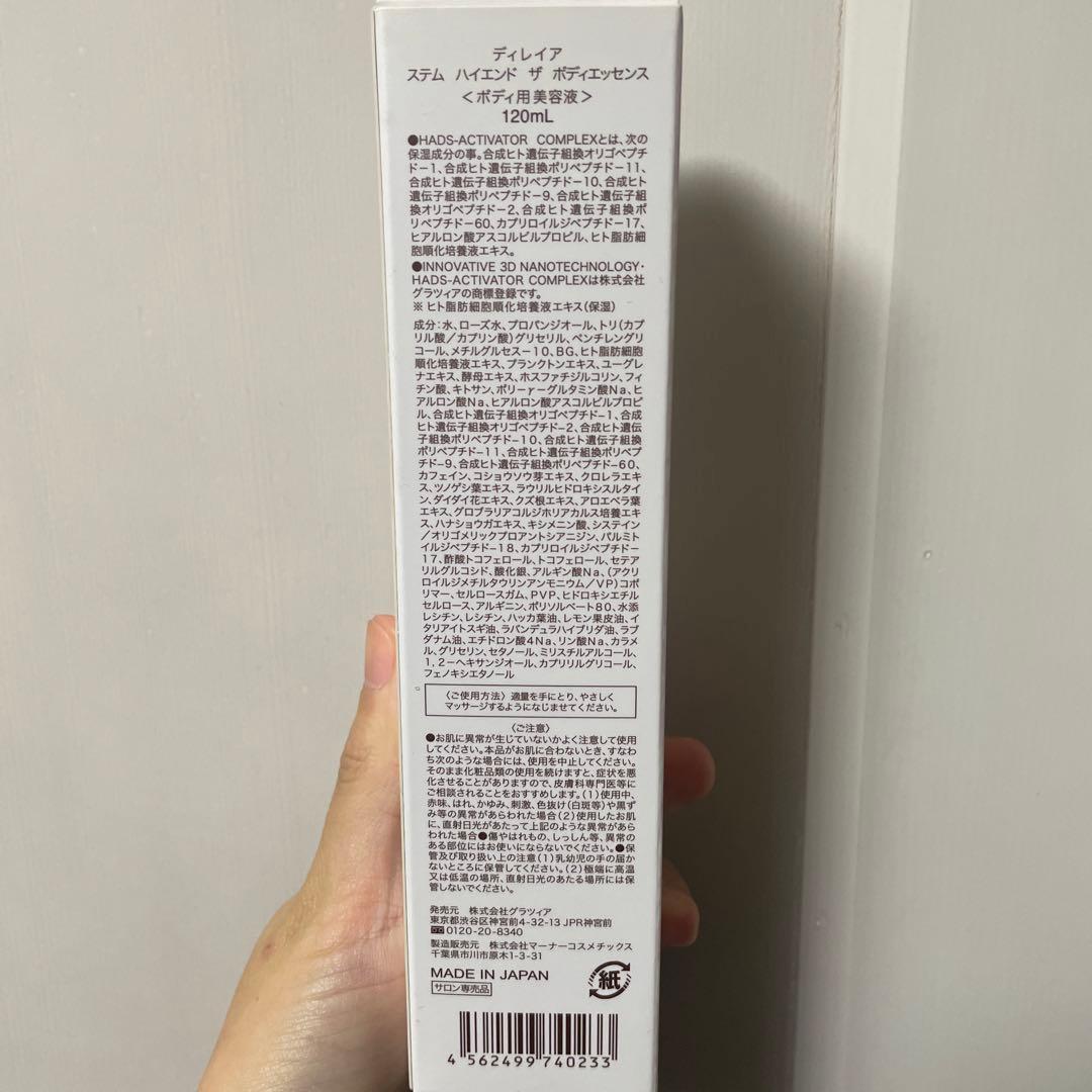 【新品未使用】direia(ディレイア)ステム　ハイエンド　ザ　ボディエッセンス