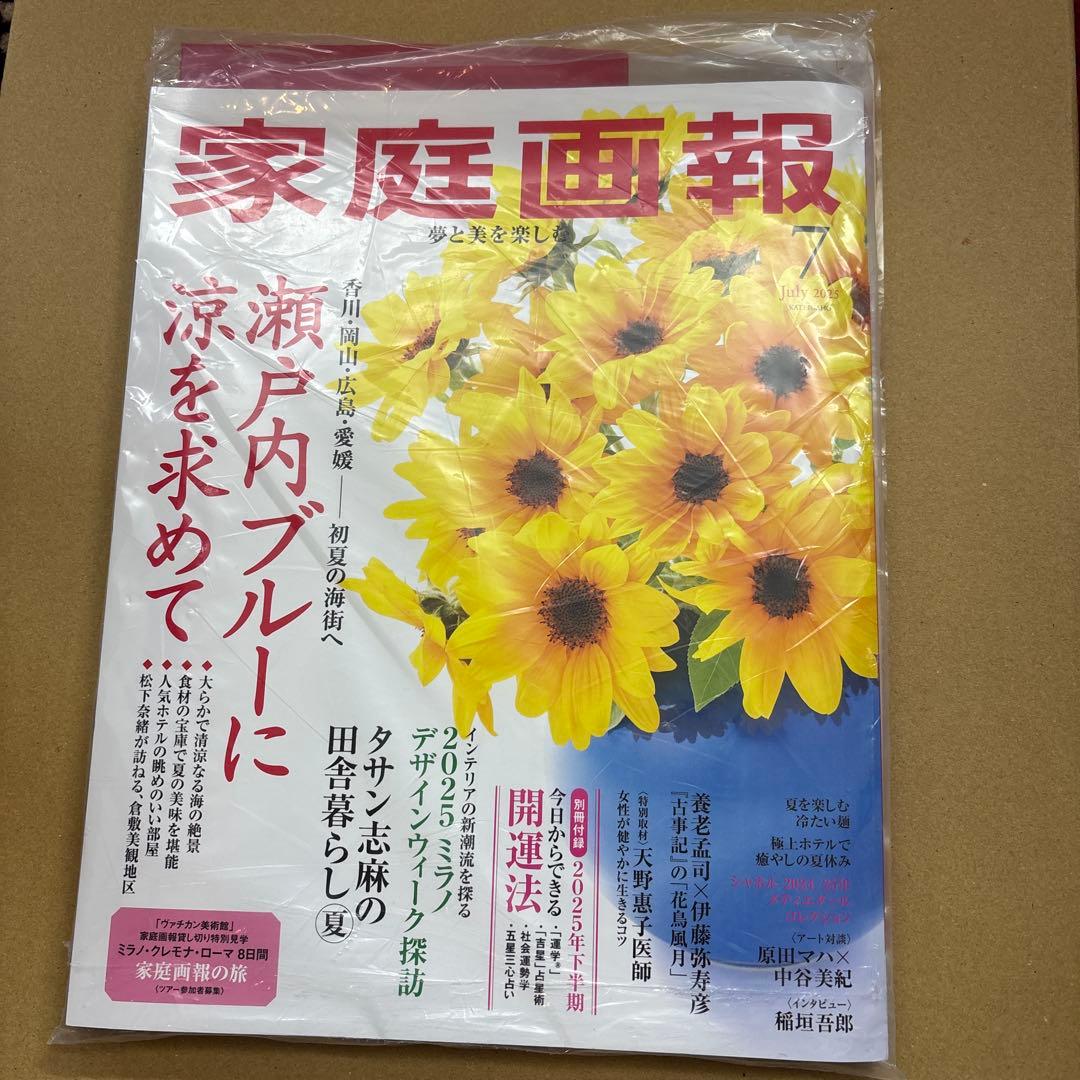 未開封　家庭画報 2025年1-10月号10冊セット