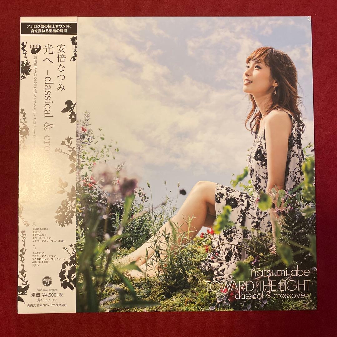 LP レコード 安倍なつみ 光へ -classical ＆ crossover-