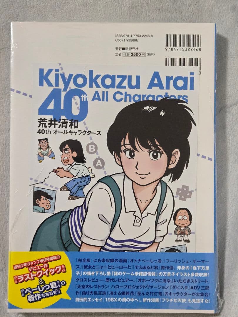 【サイン本】荒井清和 40thオールキャラクターズ 先着特典 シュリンク未開封