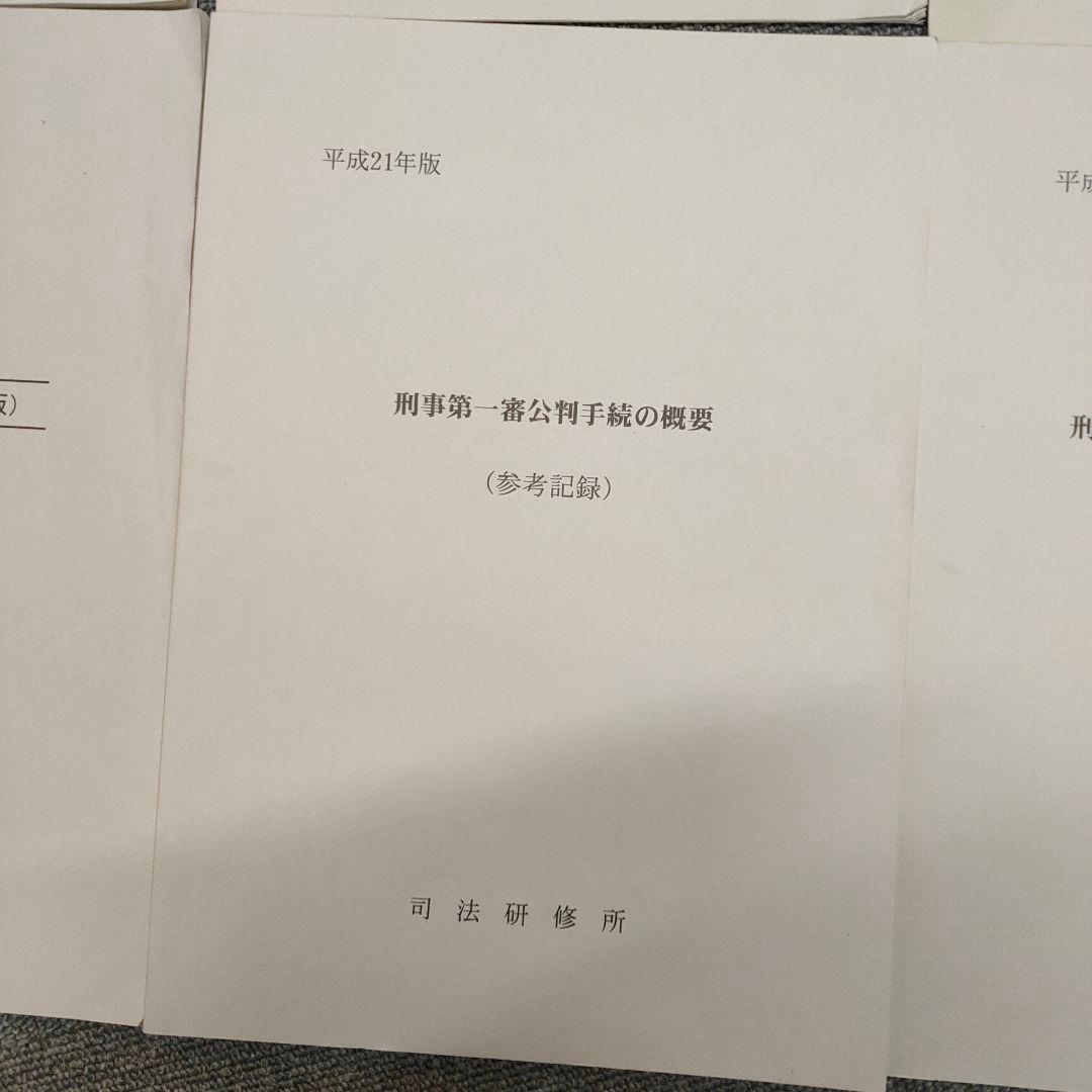 民事、刑事弁護実務など　8冊セット