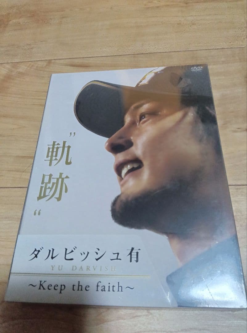 ダルビッシュ有 軌跡 パーソナルDVD