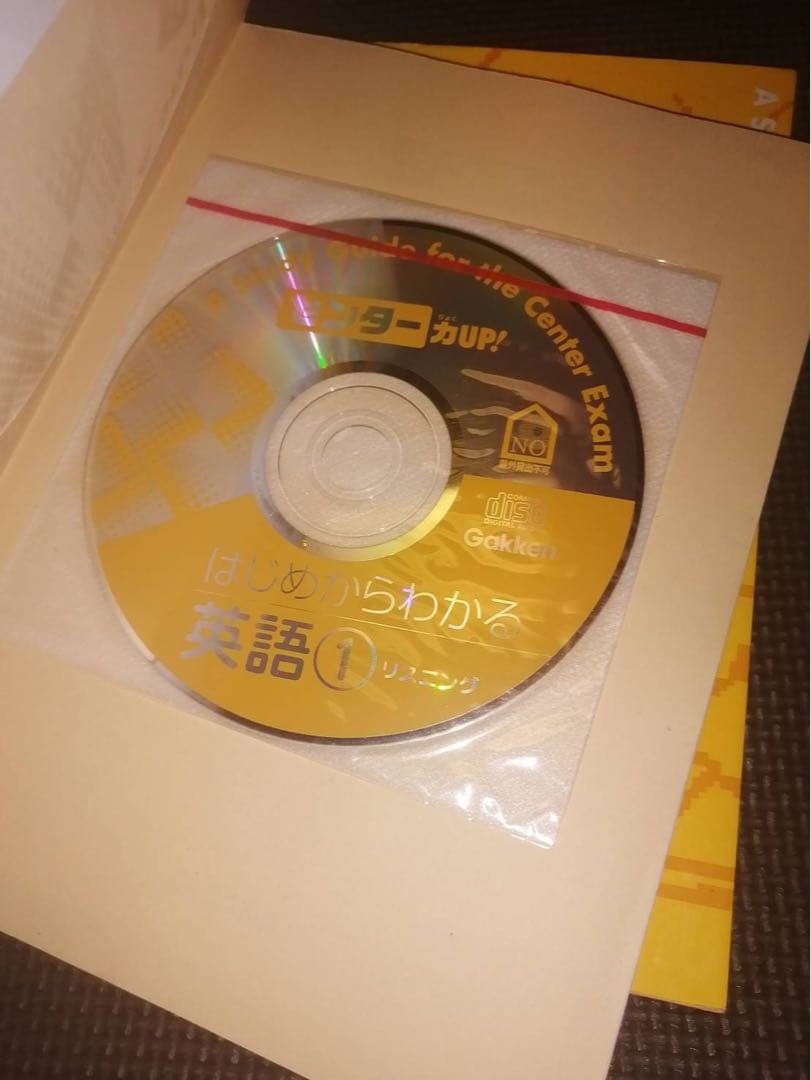 【入手困難】はじめからわかる英語 1と2 センター力up! 学研 鬼塚幹彦