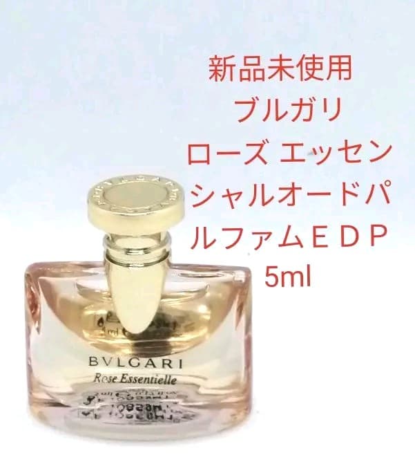 お値下げNG　ブルガリ ローズ エッセンシャル ＥＤＰ 5ml