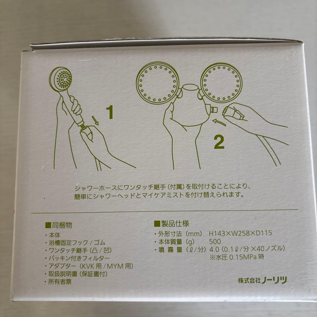 NORITZ ノーリツ　mycare mist　マイケア ミスト　FM-1