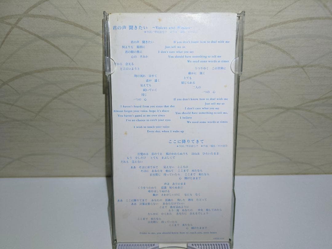 希少 8㎝ CD　dip in the pool 　 君の声聞きたい