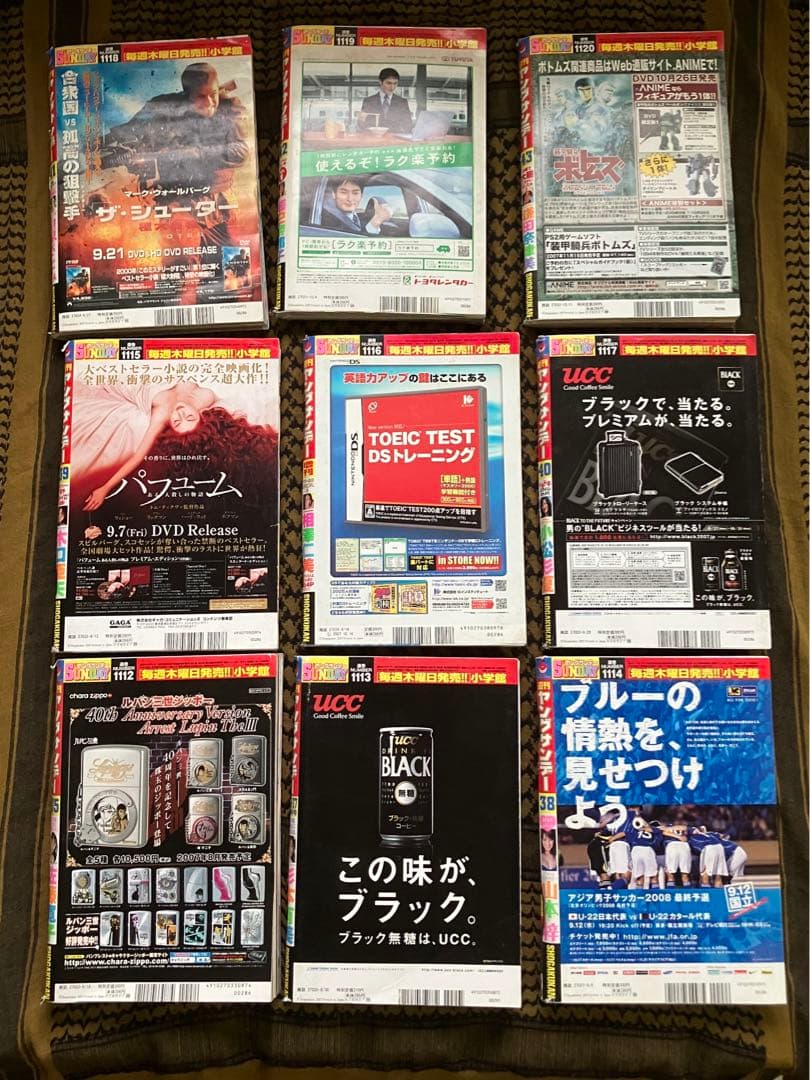 週刊　ヤングサンデー