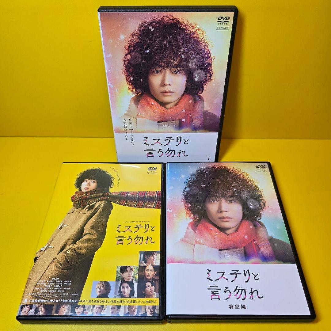 新品ケース交換済み「ミステリと言う勿れ」6巻+映画+特別編 DVD全8巻セット