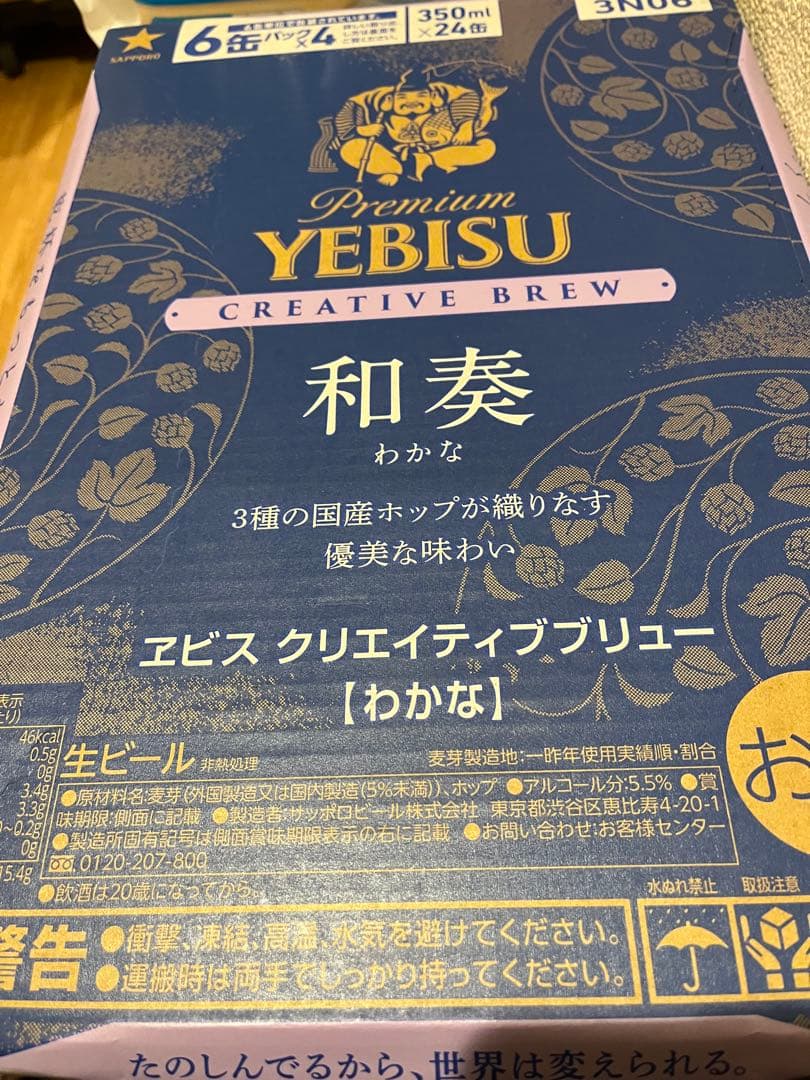 ビンテージクラシック！エビスクリエイティブブリュー2箱セット