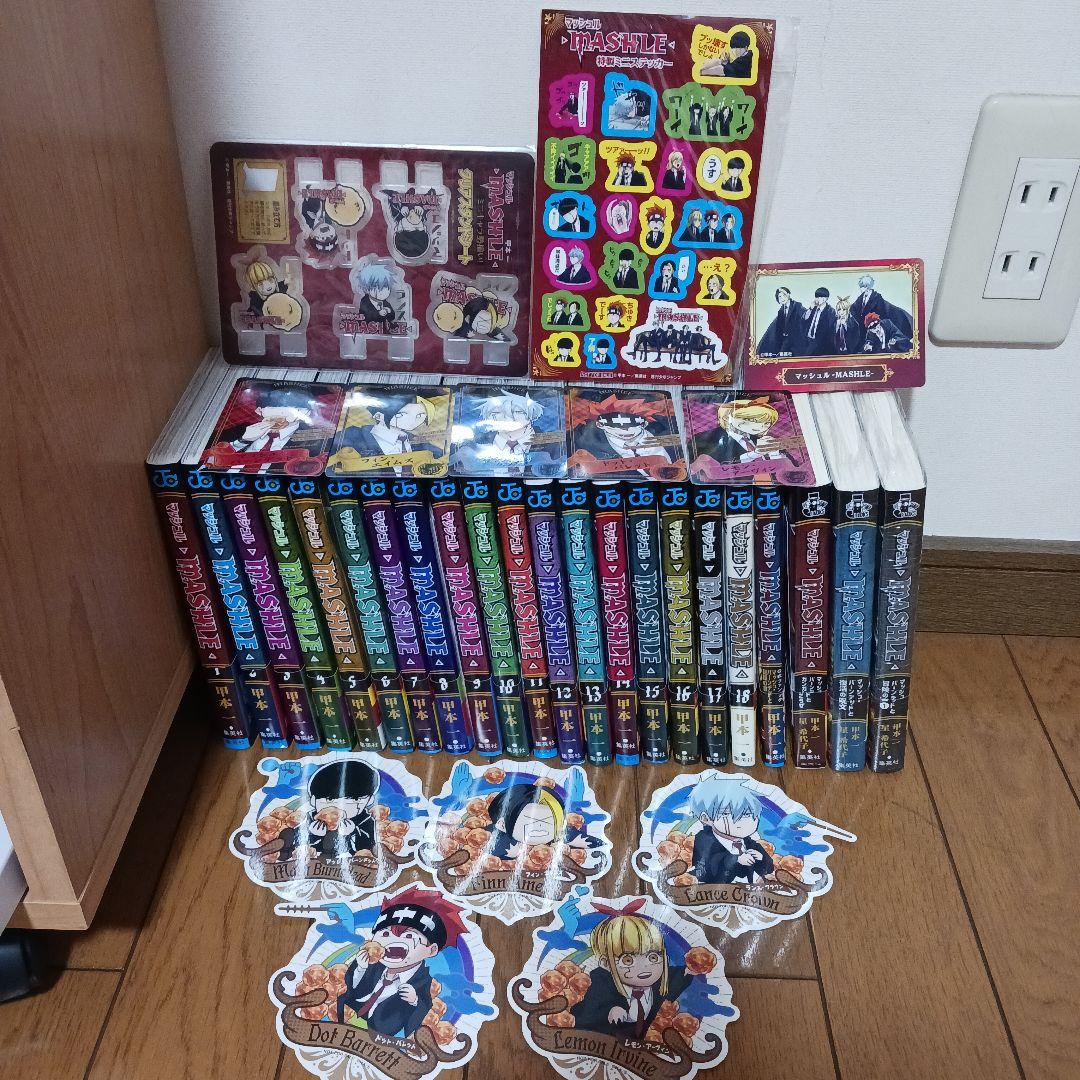 マッシュル MASHLE 全巻 初版
