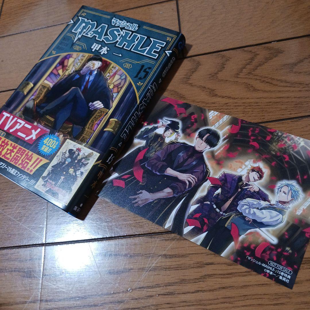 マッシュル MASHLE 全巻 初版