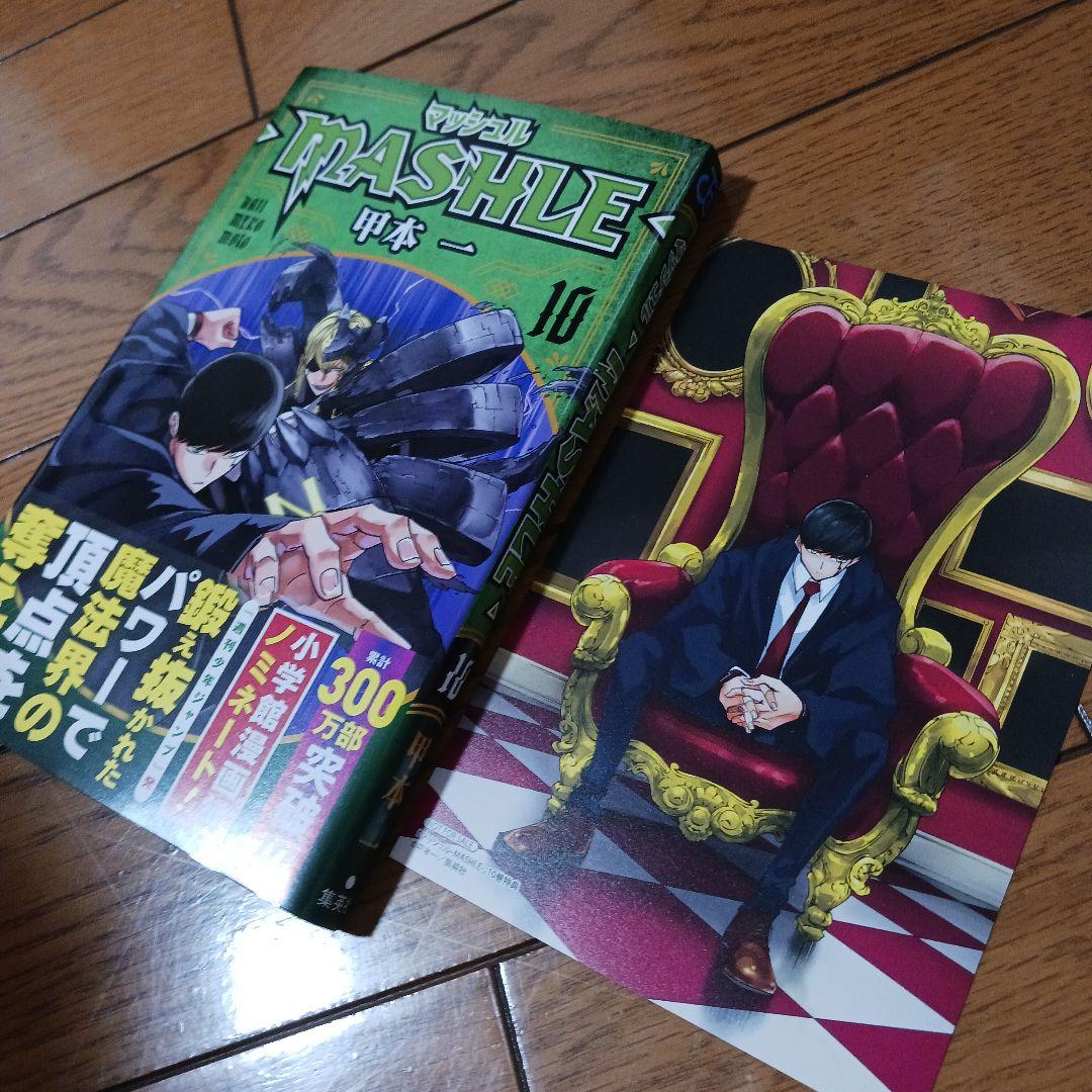 マッシュル MASHLE 全巻 初版