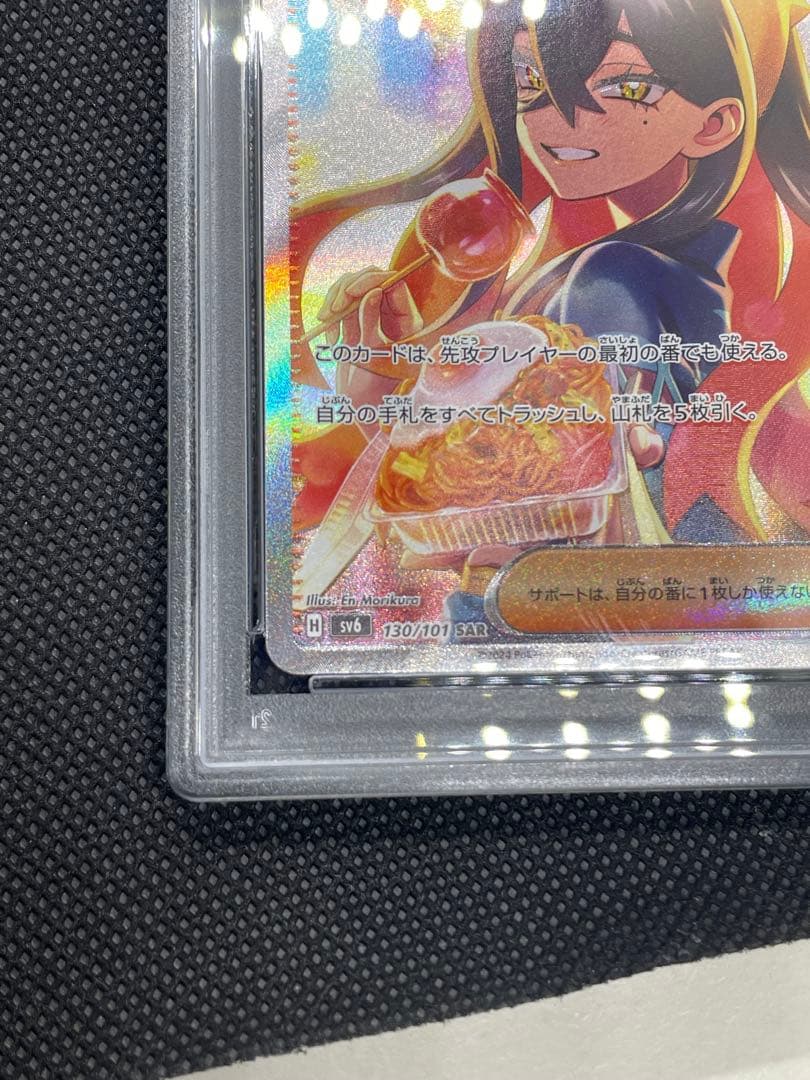 ゼイユSAR PSA10 変幻の仮面