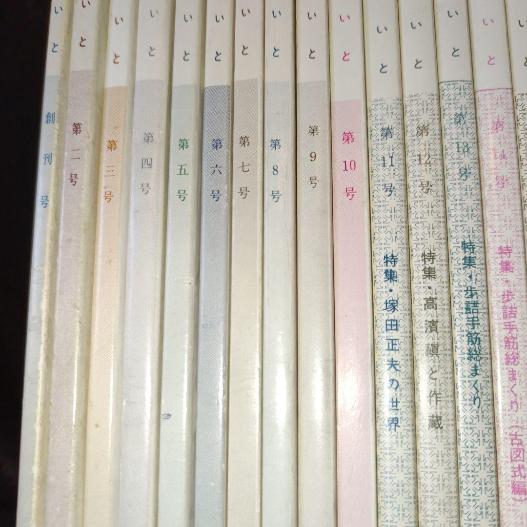 詰棋めいと 創刊号から終刊号まで32冊