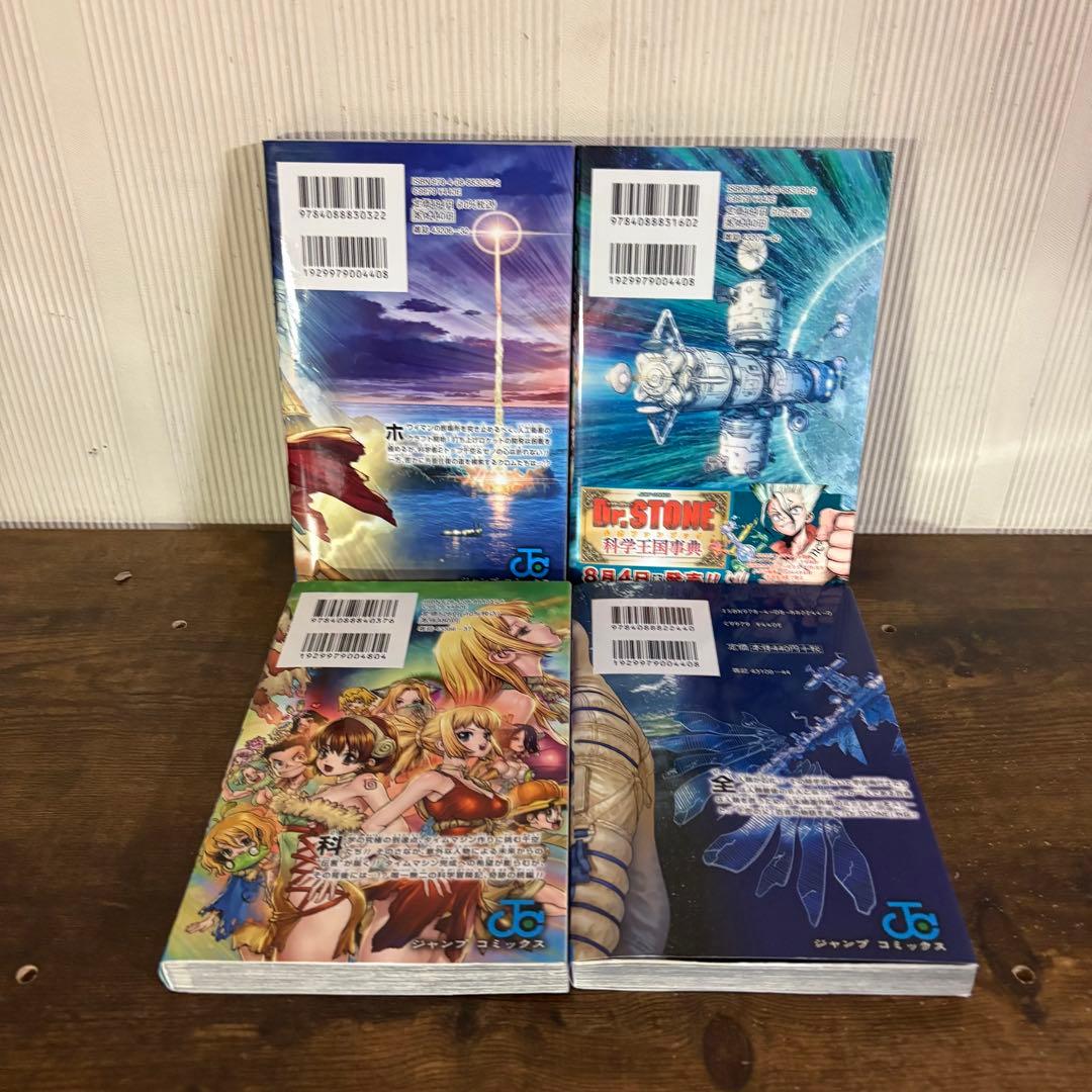 Dr.STONE ドクターストーン 全巻　1-27巻＋百夜