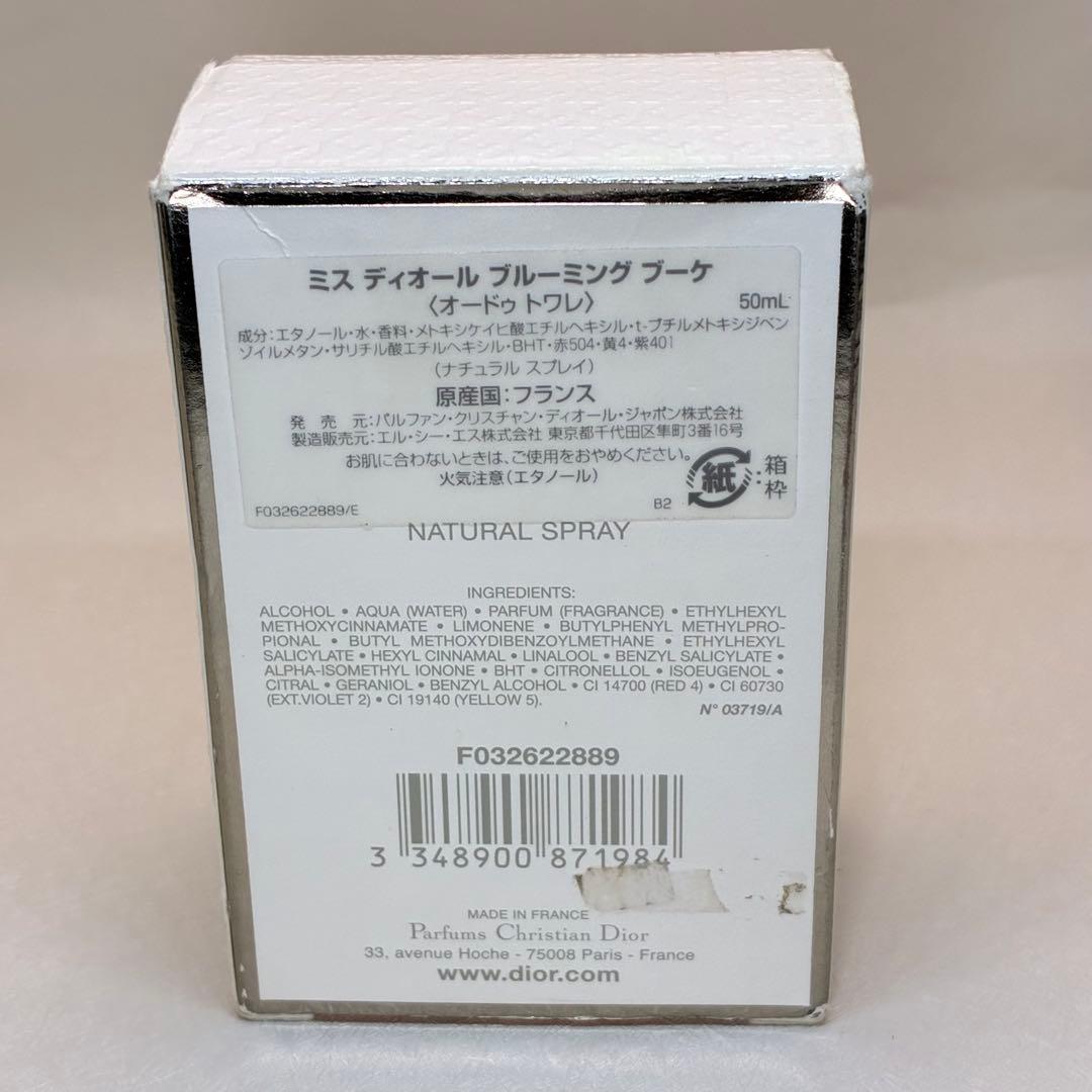 【極美品】Diorディオール ミスディオール　ブルーミングブーケ　50ml 香水