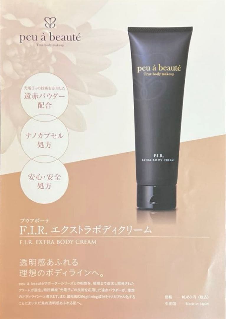 F.I.R. エクストラボディクリーム 200g 2本セット