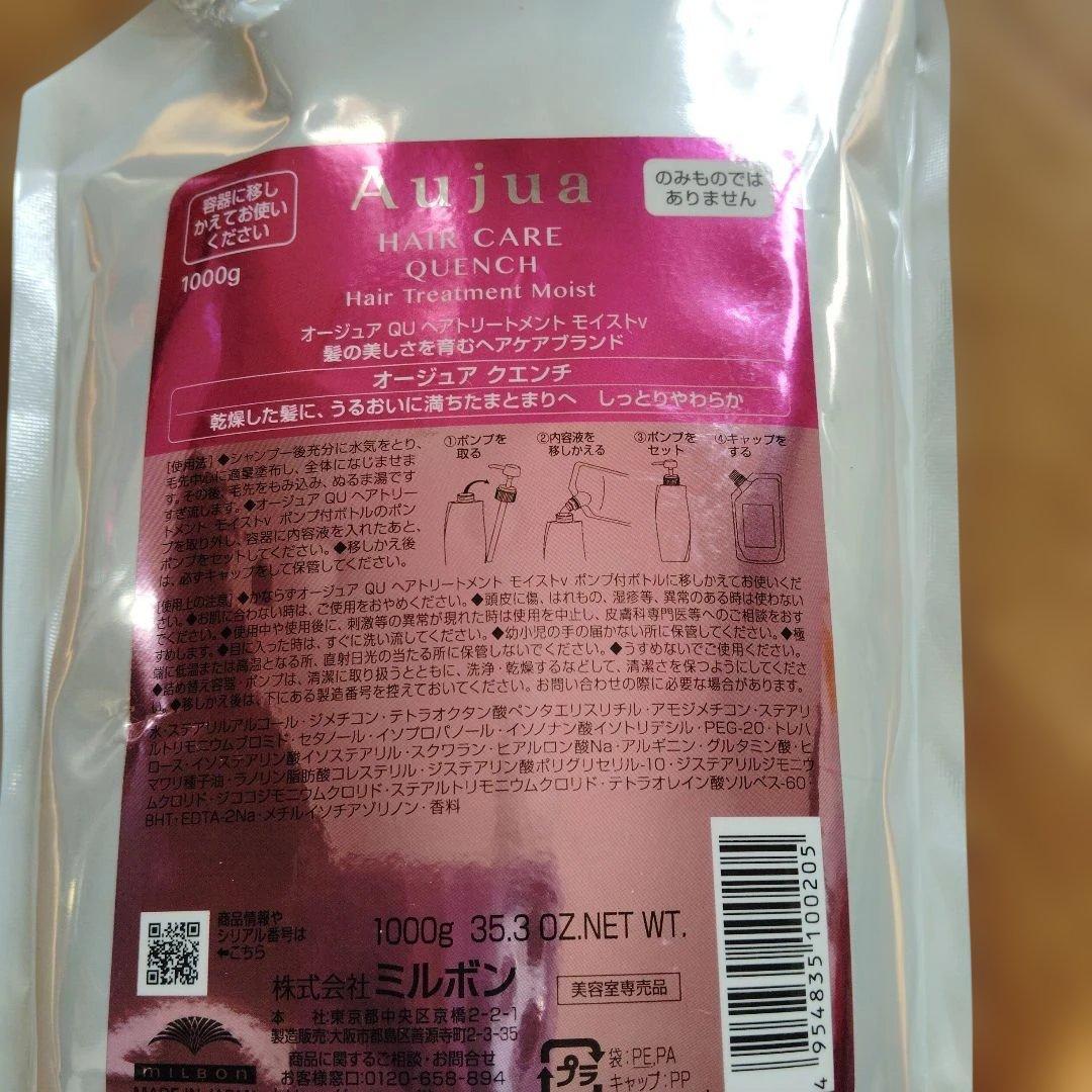 Aujua クエンチヘアトリートメントモイストｖ 1000g