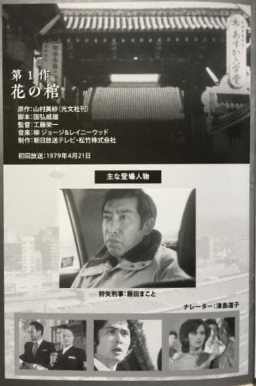 京都殺人案内 Vol.1 コレクターズ DVD