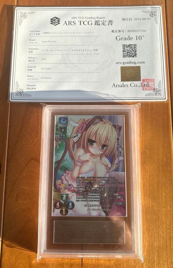 リセ 小動物系プリティッシュガール ターニャ ARS10＋　世界で2枚