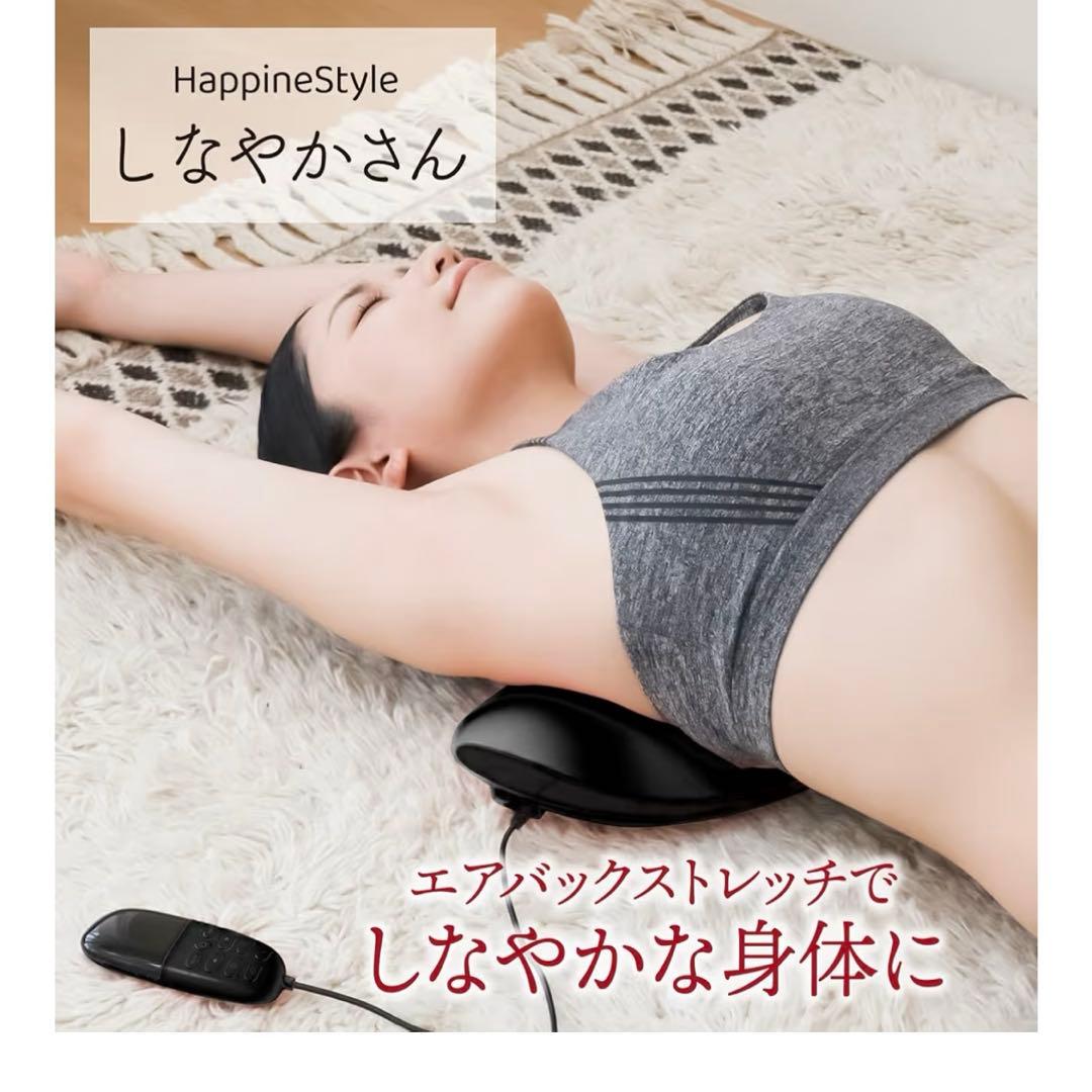 【HappineStyle】しなやかさん EMS 寝るだけ ボディケア 猫背 反