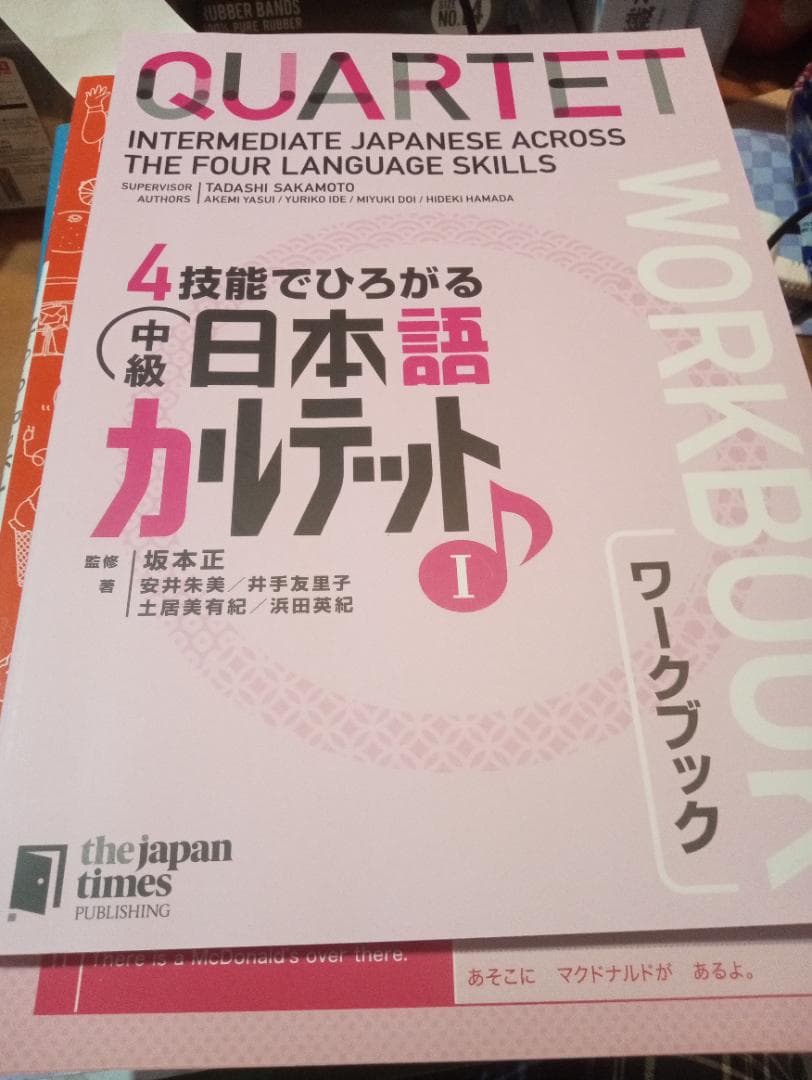 QUARTET 中級日本語カリテ I・II