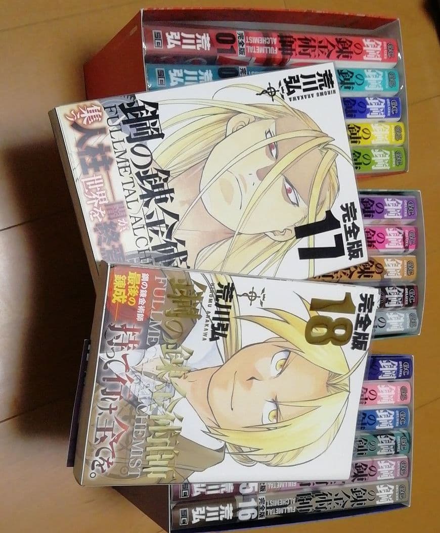 初版　鋼の錬金術師 完全版 1～18