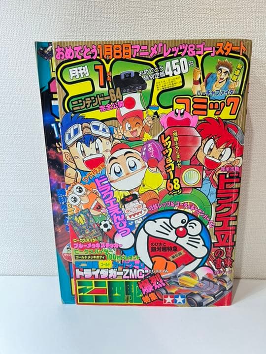コロコロコミック 1996年 1月号