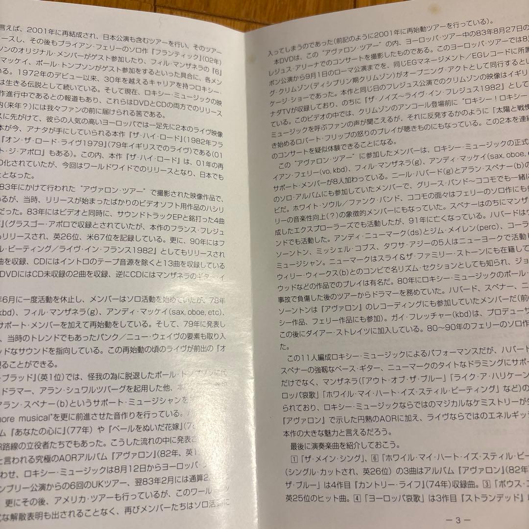 ブライアンフェリー　ベートノアールツアー　ロキシーミュージック　ハイロードDVD