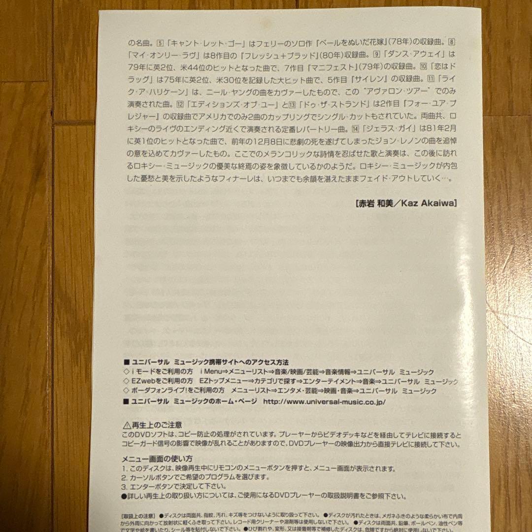 ブライアンフェリー　ベートノアールツアー　ロキシーミュージック　ハイロードDVD