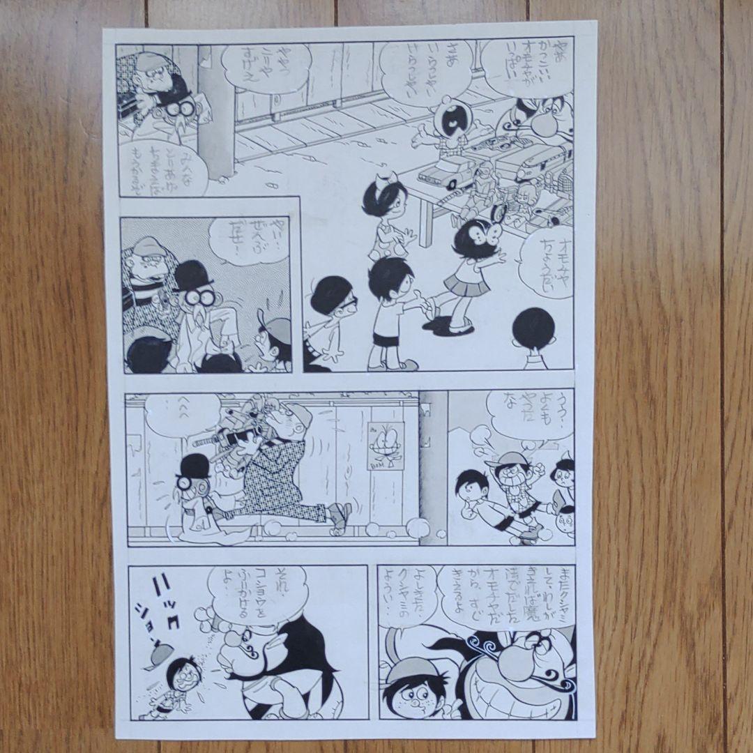 竜の子プロ　ハクション大魔王　肉筆原画２