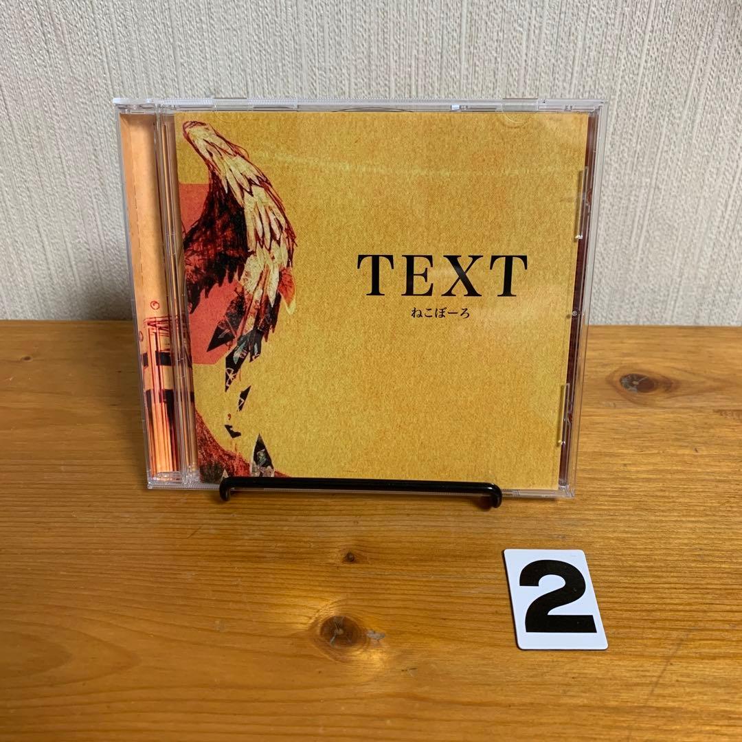 【希少＊美品】 TEXT / ねこぼーろ