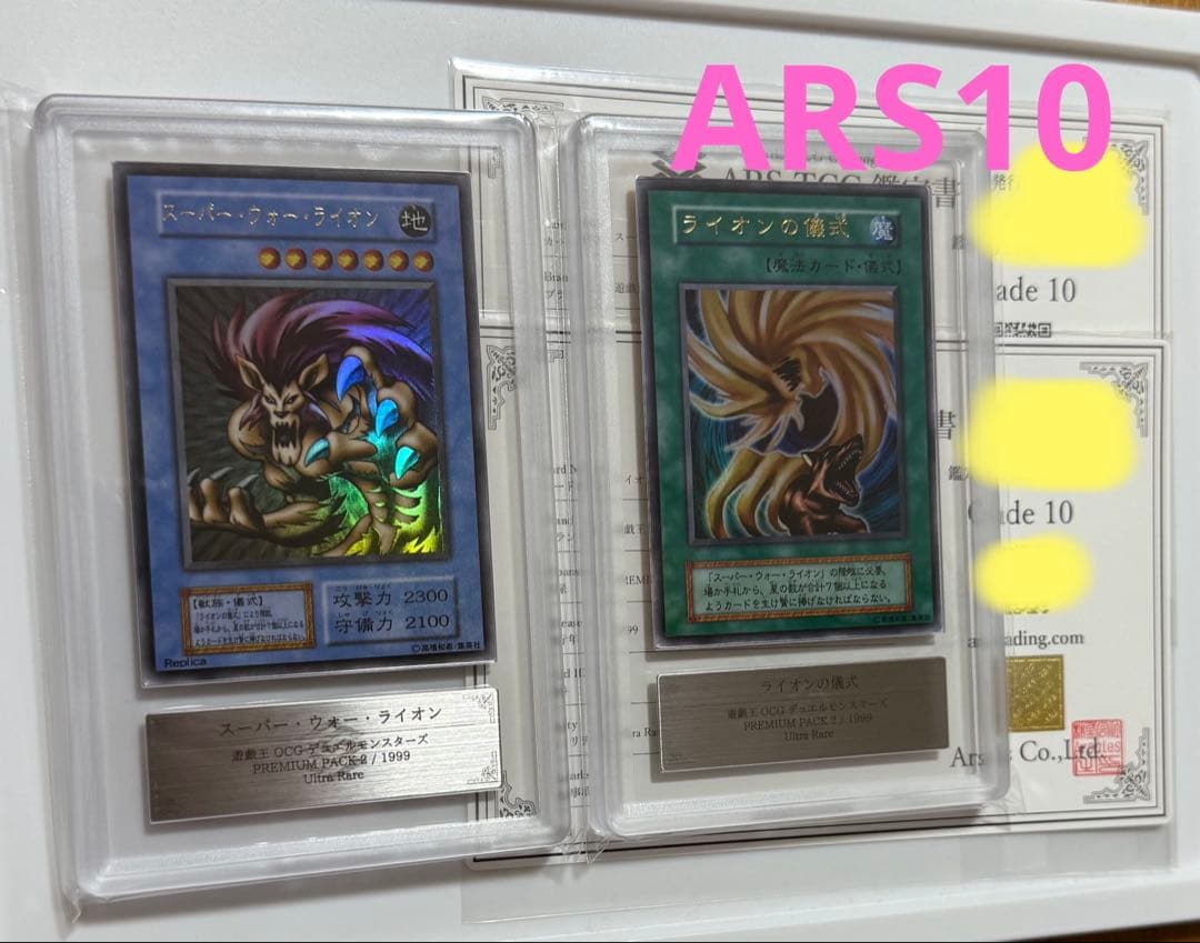 【ARS10×2枚】1999年スーパーウォーライオン、ライオンの儀式　ウルトラ