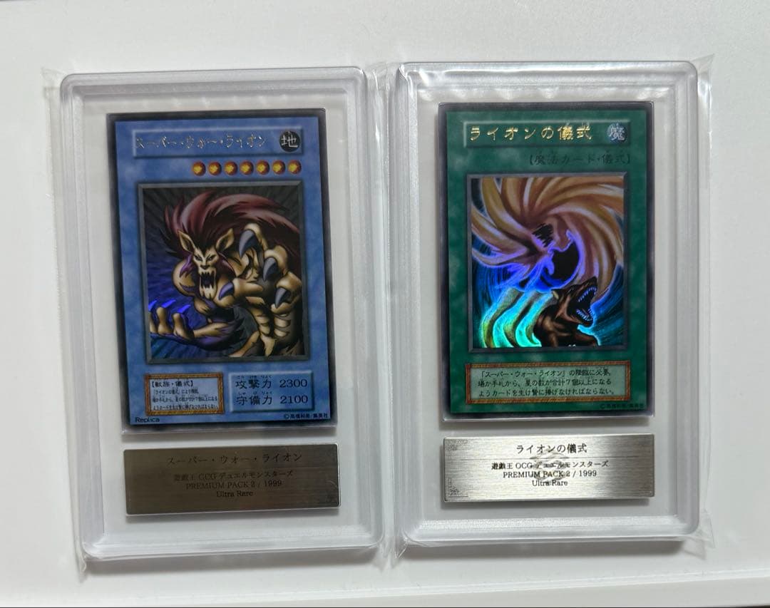 【ARS10×2枚】1999年スーパーウォーライオン、ライオンの儀式　ウルトラ