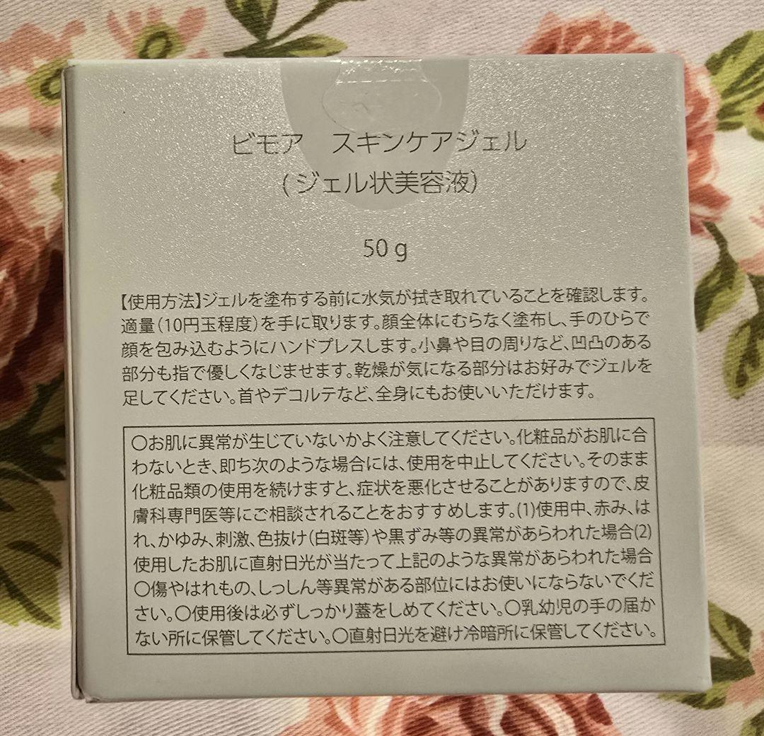とも　BIMORE スキンケアジェル 50g