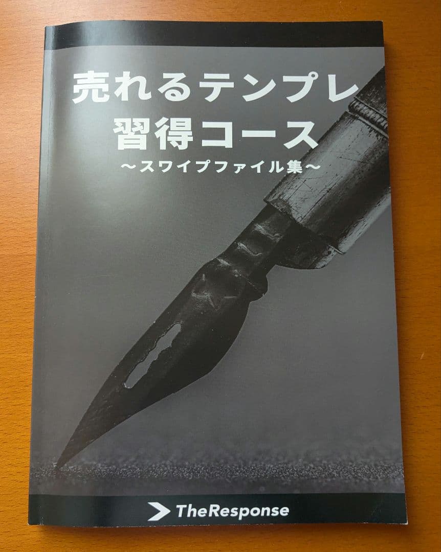 セールスライティング講座　テンプレート習得コース　セールスライター認定コース