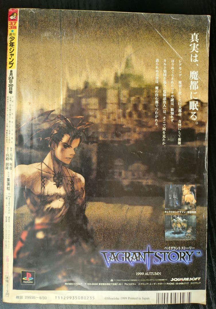 【週刊少年ジャンプ1999年37-38号】ワンピース 連載2周年 100話 b