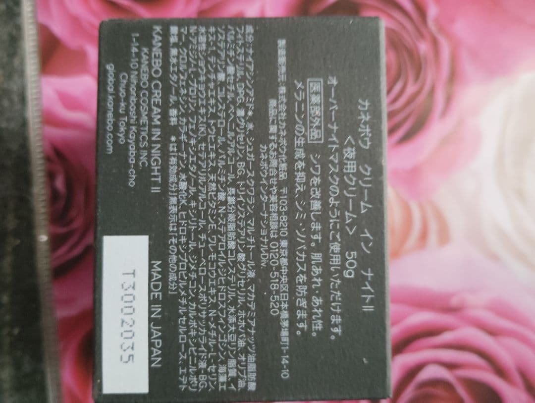 フェイスクリーム KANEBO CREAM IN NIGHT II