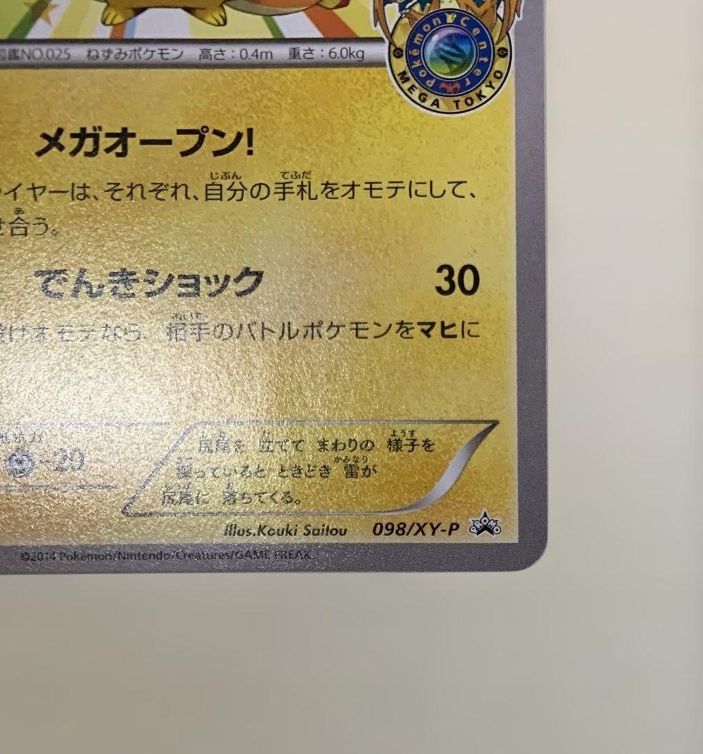 【美品】メガトウキョーのピカチュウ PROMO XYシリーズプロモーションカード