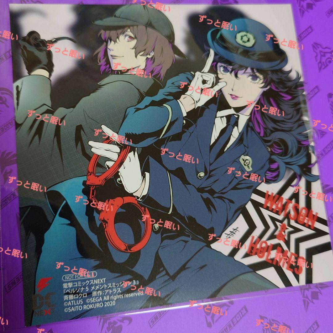 ⚠️2月処分予定 ペルソナ5 コミック アニメイト特典 色紙 明智 主人公