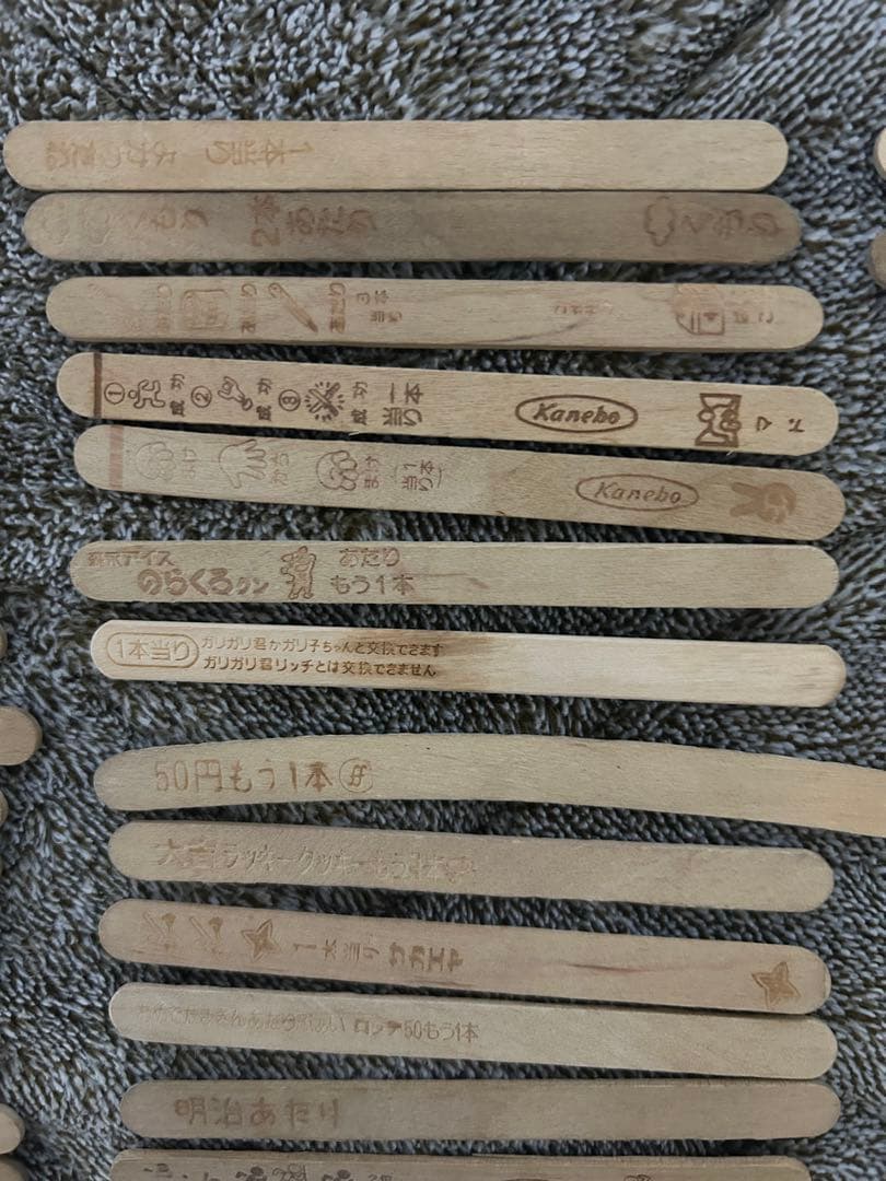 昭和のアイスの当たり棒