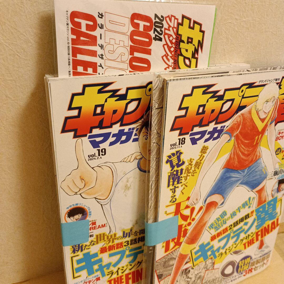 キャプテン翼 マガジン 1～3,5～19 計18冊セット 複製原画等全巻付録あり
