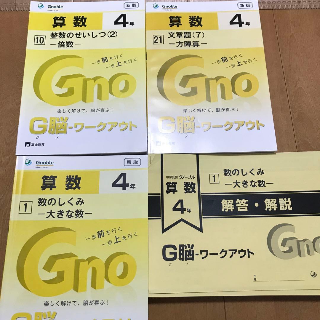 G脳-ワークアウト算数　4年生版 全30冊セット