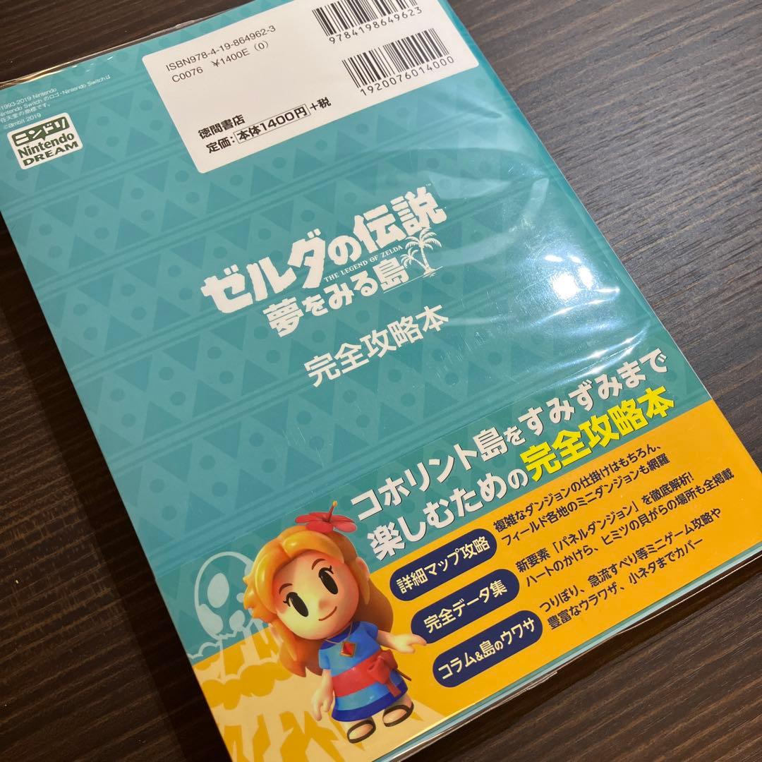 ゼルダの伝説 夢をみる島 アートブックセット&アミーボ&攻略本
