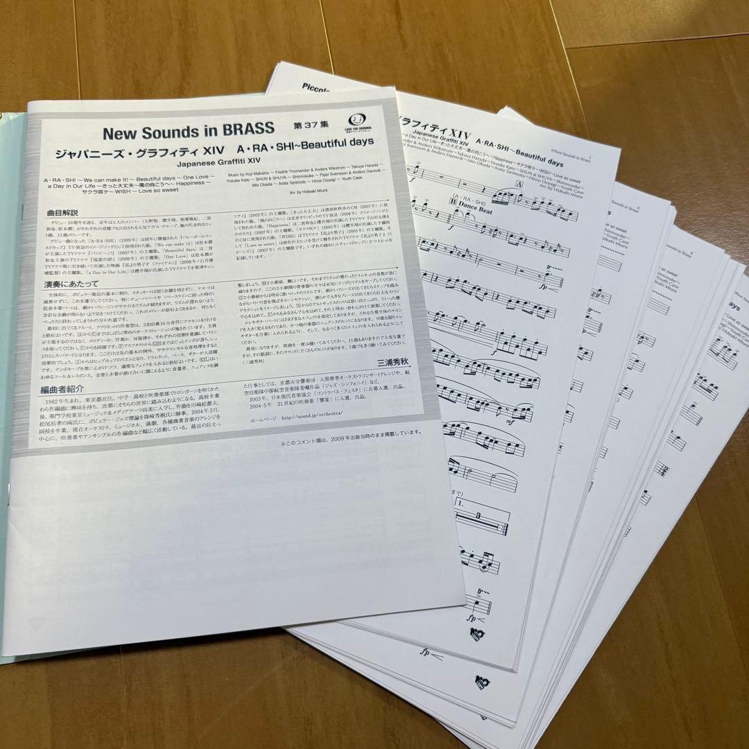 【吹奏楽譜】NSB第37集 ジャパニーズ・グラフティXIV