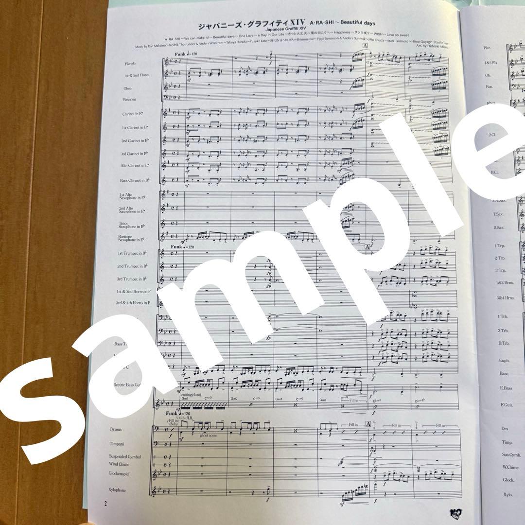 【吹奏楽譜】NSB第37集 ジャパニーズ・グラフティXIV