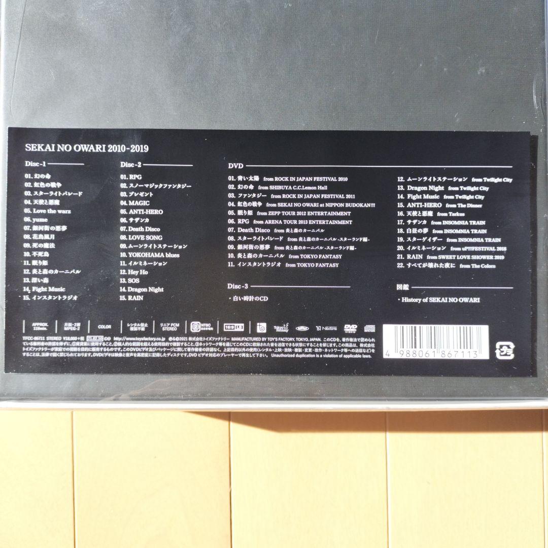 SEKAI NO OWARI 2010-2019　完全生産限定プレミアムBOX