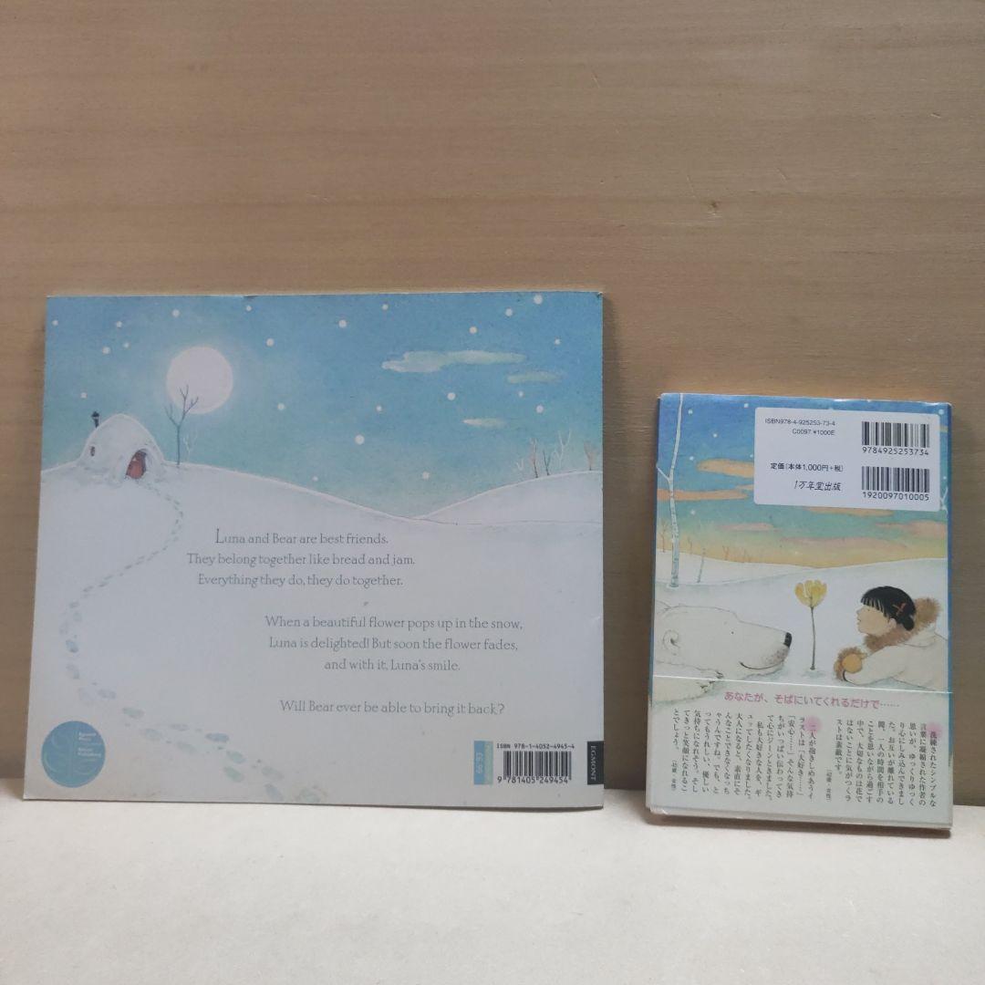 A Flower in the 　笑顔の花が咲く（英語、日本語） 2冊