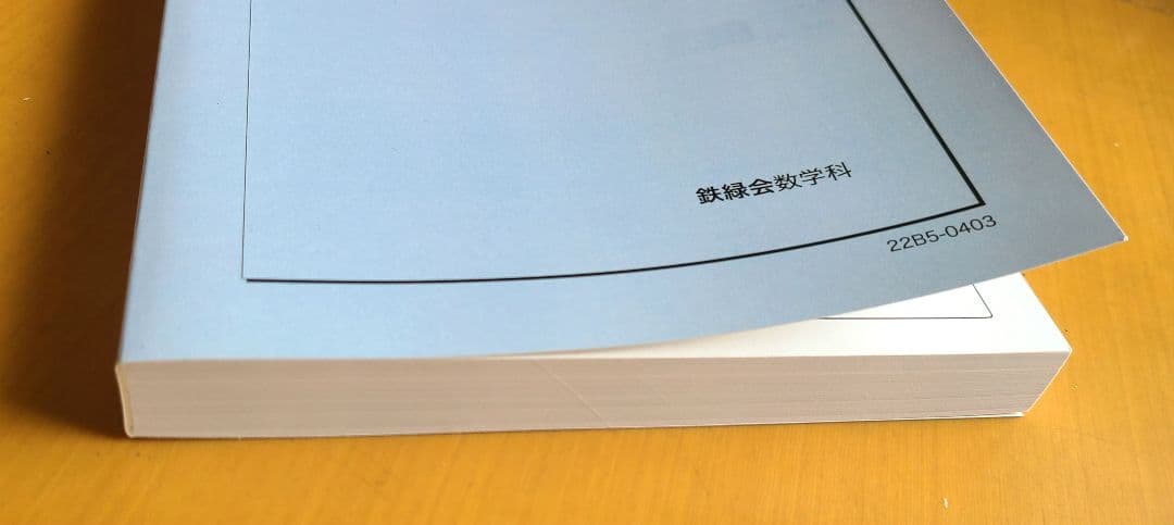鉄緑会　高2数学 実戦講座 確認シリーズ